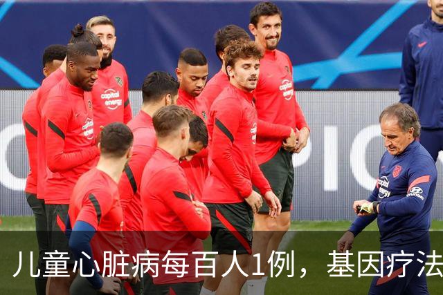 儿童心脏病每百人1例，基因疗法新突破