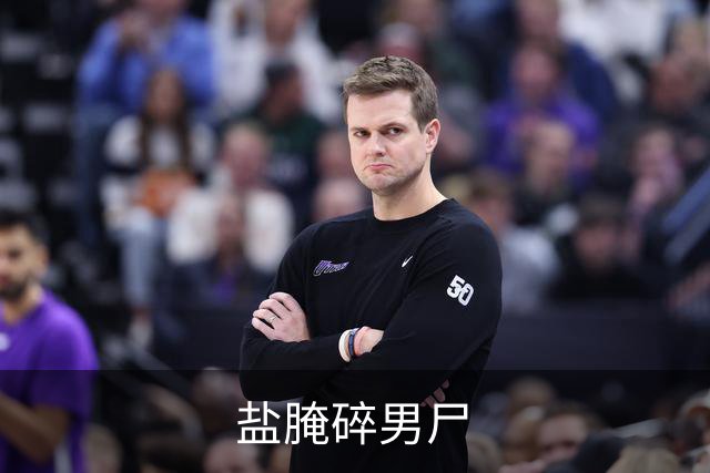 盐腌碎男尸