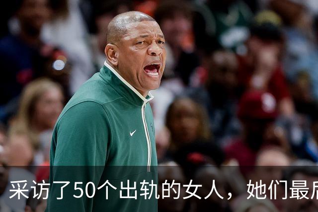 采访了50个出轨的女人，她们最后悟出的那句话，听完令人心酸