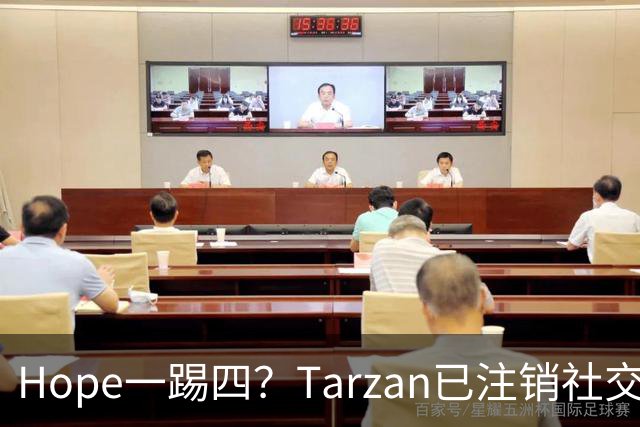 Hope一踢四？Tarzan已注销社交账号 TES内战打BLG